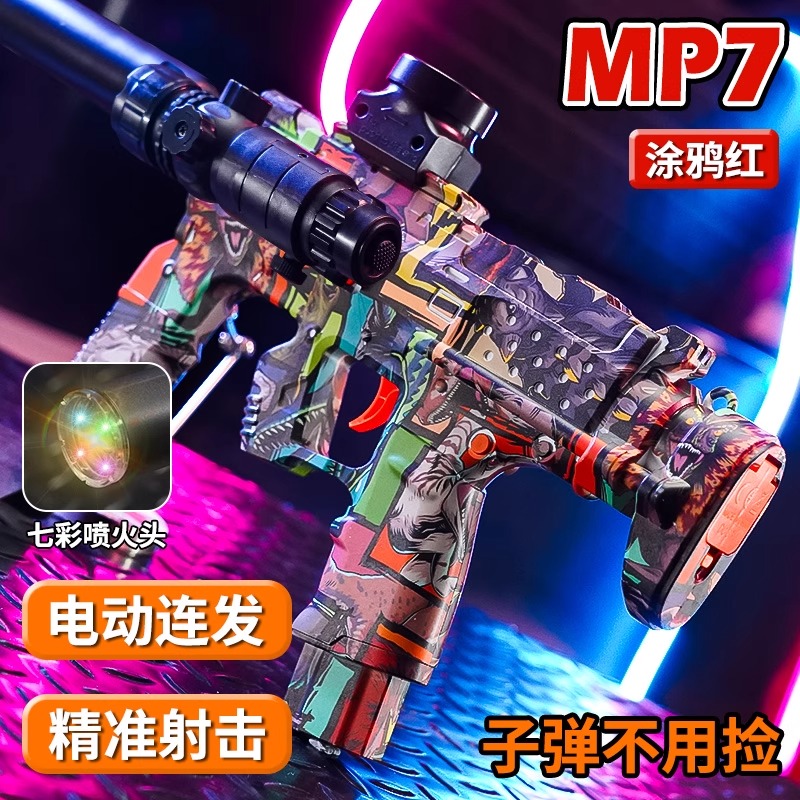 MP7水晶玩具枪加特林9冲锋