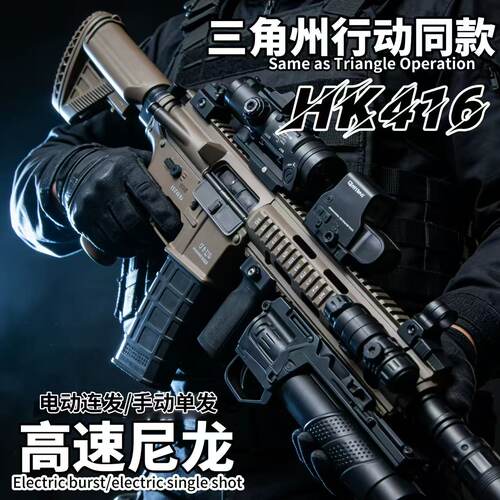 尼龙HK416高速模型下场专用枪