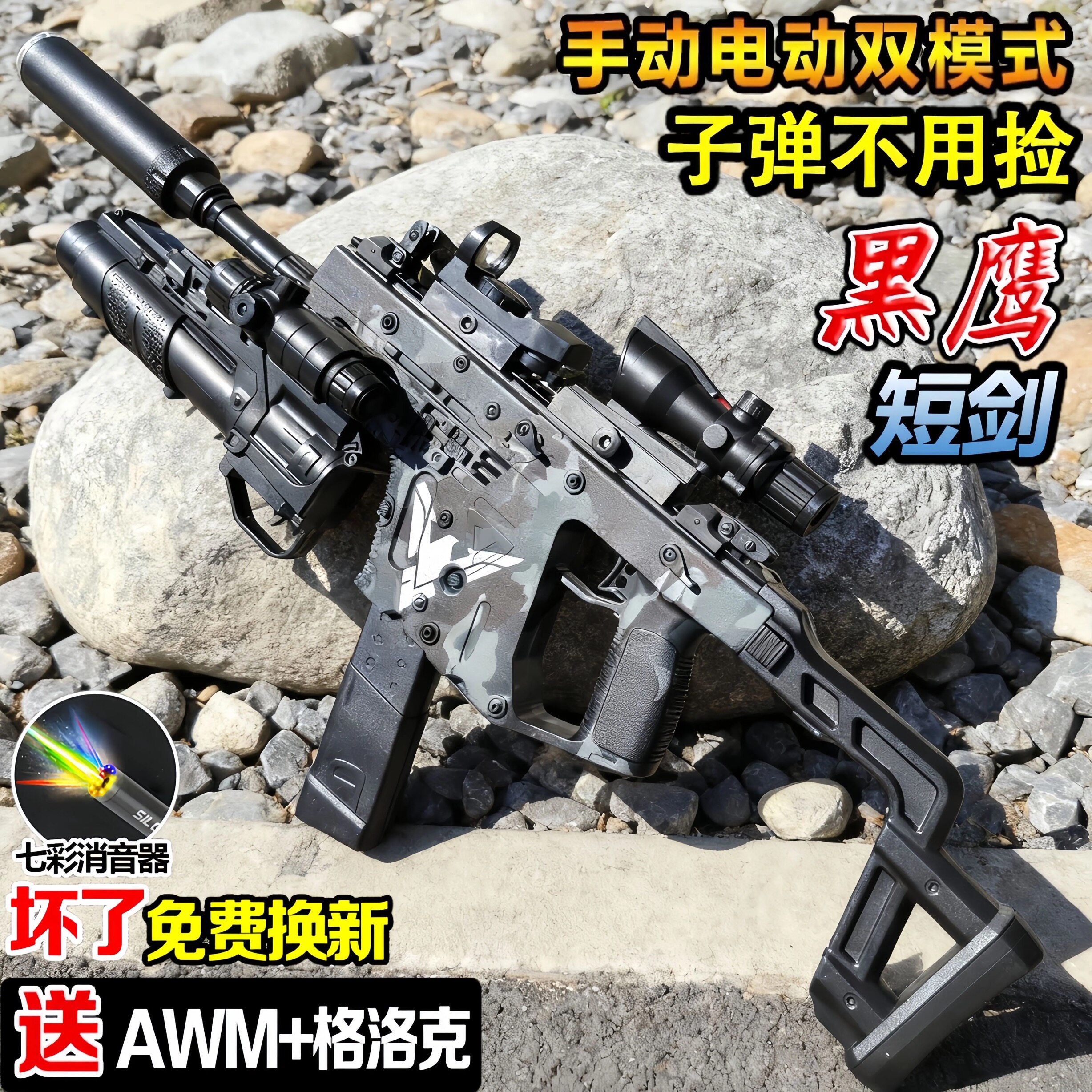 手自一体黑鹰维克自动软弹枪