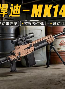 悍迪MK14电动连发玩具枪男孩狙击吃鸡模型成人竞技训练m416发射器