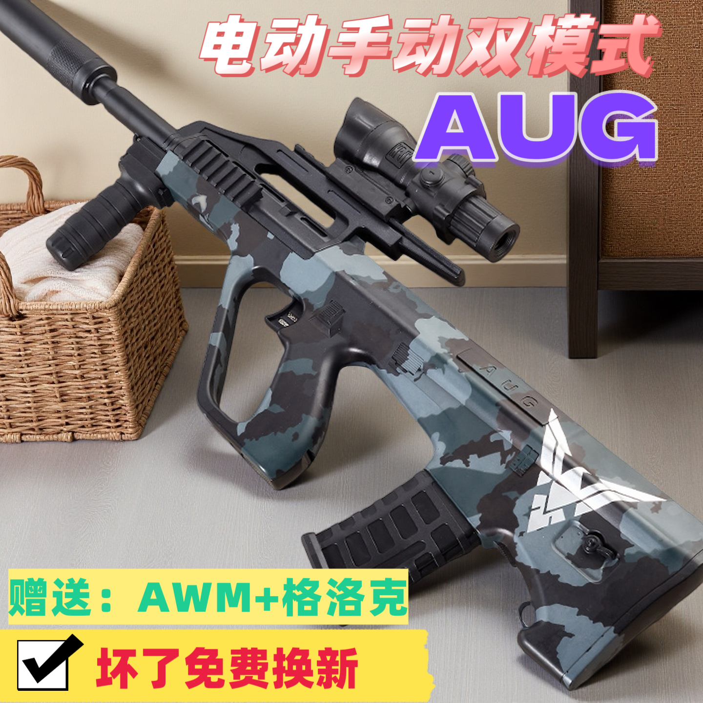 电动连发AUG软弹枪专用