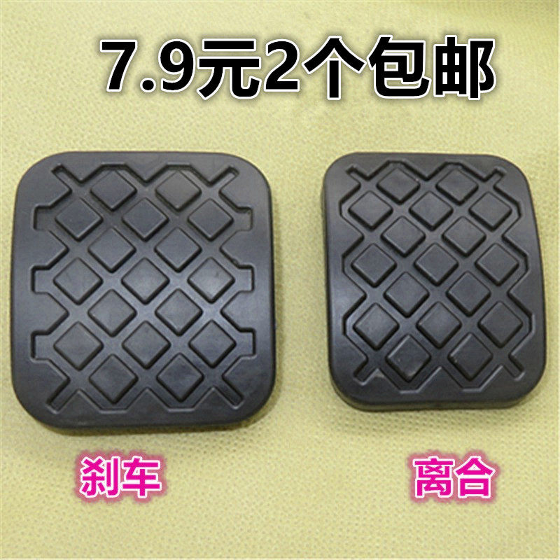 适配宝骏730宝骏560刹车脚踏皮垫子离合器踏板防滑胶垫胶皮胶套子,汽车零部件/养护/美容/维保,其他,淘宝优惠券,粉丝福利购,淘宝优惠卷