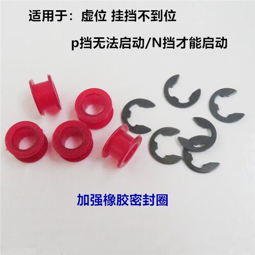 卡卡固换挡线头档杆胶套胶圈