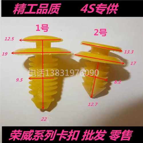 适用于名爵3 MG3SW GM6 荣威550 750 门板卡扣下裙边内衬板卡子