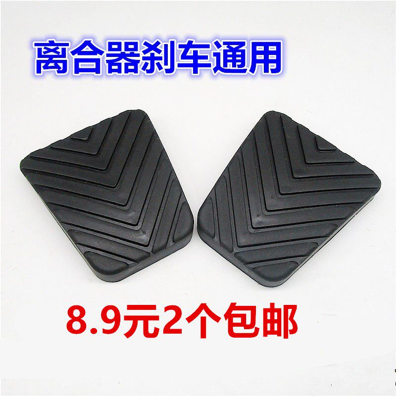 适配众泰T600踏板脚垫大迈X5X7离合器刹车踏板胶套胶皮垫防滑垫