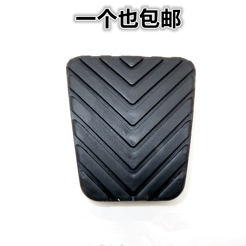 东风风行离合器脚踏防滑胶垫