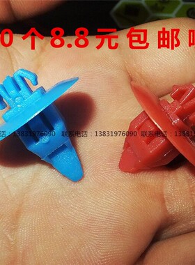 驭胜 域虎 S350 N350 轮眉塑钉 大包围卡扣 卡子 塑钉 卡扣 蓝色