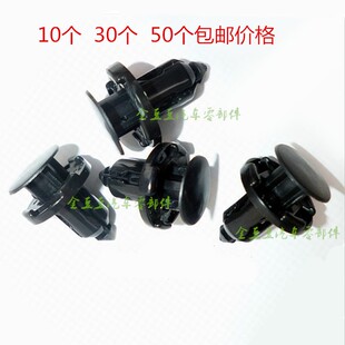 适配长城汽车腾翼C30C50C20炫丽前后保险杠卡扣 保险杠固定卡子