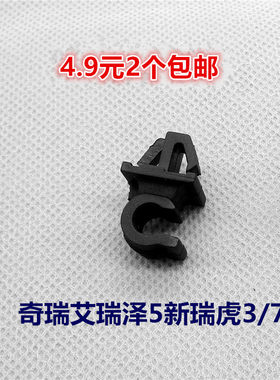 适配奇瑞机盖支撑杆卡扣汽车