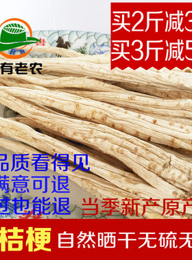 包邮当季新产干桔梗优质精选自产原产地发货500克 狗宝咸菜 整根