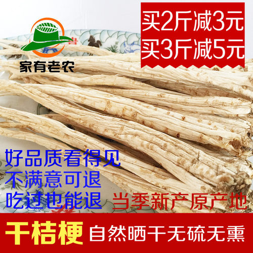 干桔梗原产地发货狗宝咸菜整根