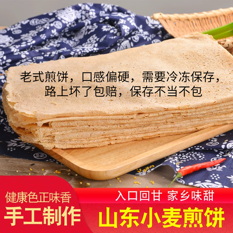 山东临沂纯手工全麦小麦荞麦高粱玉米粗粮农家老式莒南石磨煎饼