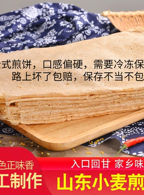 山东临沂纯手工全麦小麦荞麦高粱玉米粗粮农家老式莒南石磨煎饼