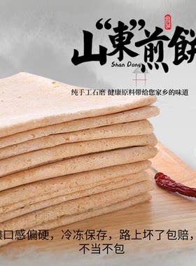 荞麦石磨饱腹代餐煎饼低脂无糖