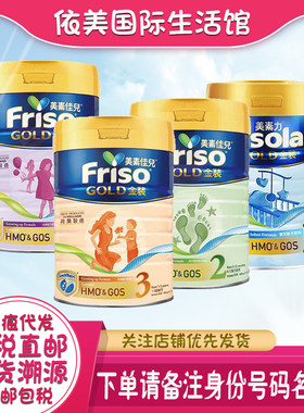 金装0-6个月Friso/美素佳儿进口