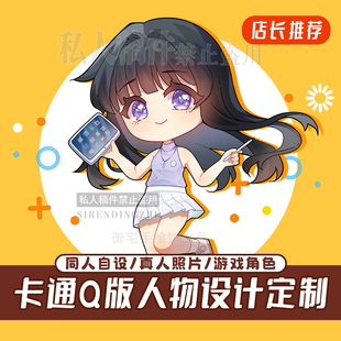 卡通Q版人物定制 漫画同人 自设约稿  宠物画像真人照片 情侣头像