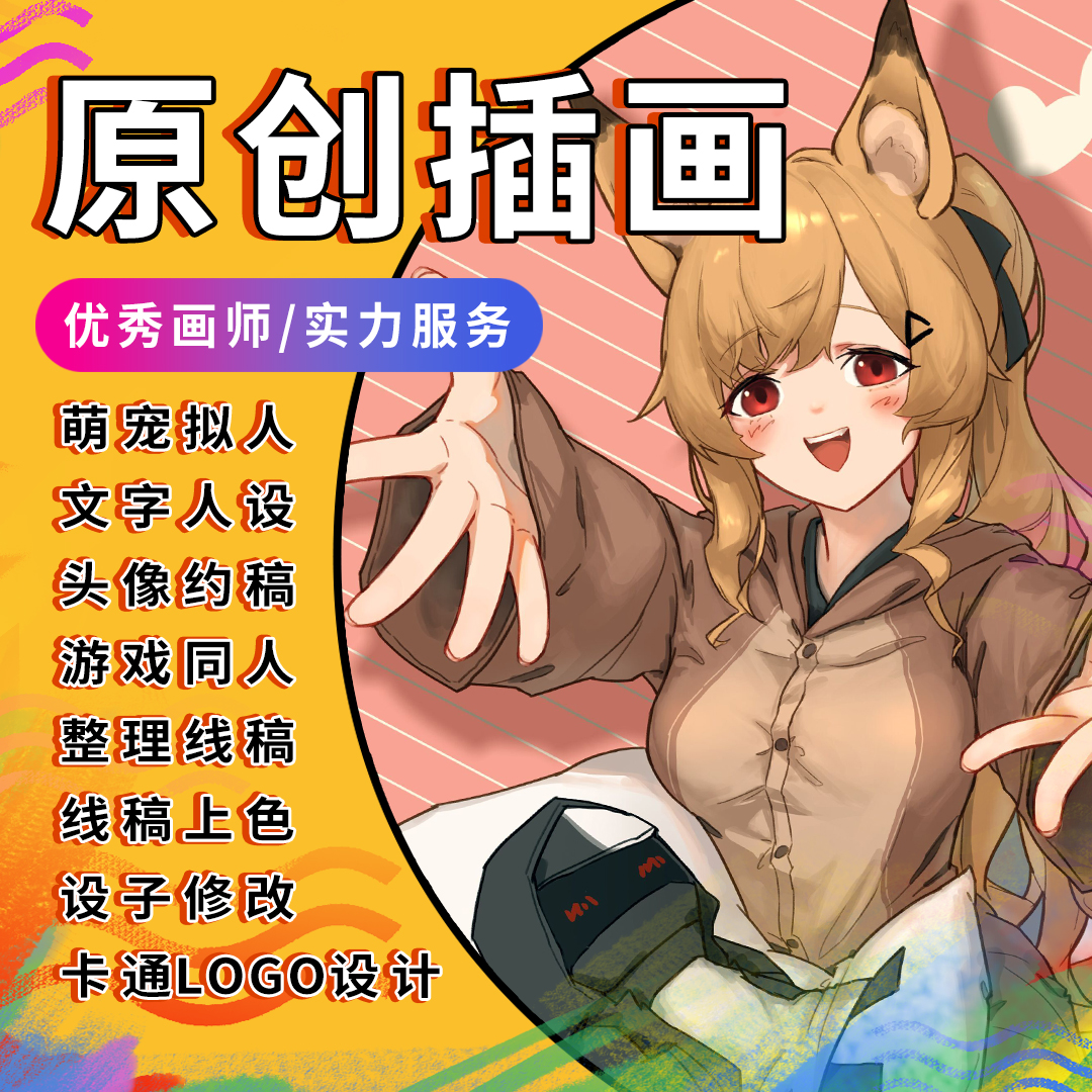 立绘全身约稿oc双人原创插画二次元头像定制漫画人物绘画卡通人物