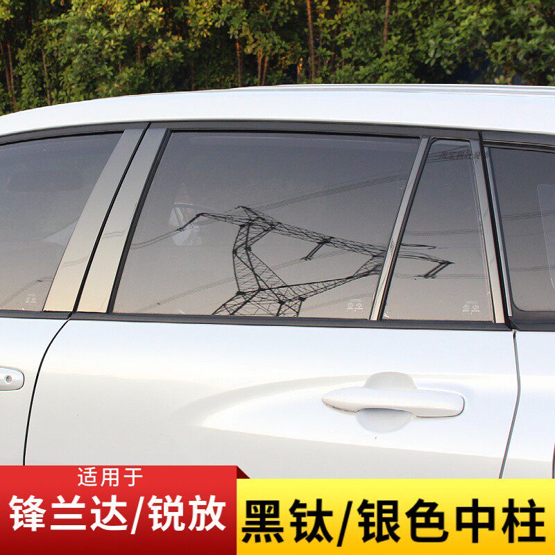 适用于锋兰达卡罗拉锐放黑钛中柱车身/车窗饰条/门槛