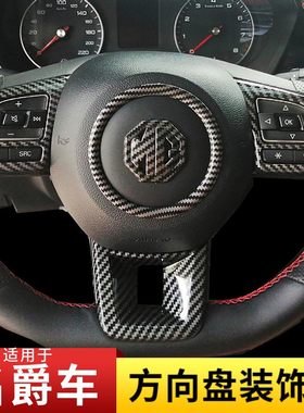 适用名爵MG5领航/三代MG6pro/ZS/HS方向盘按键装饰贴内饰改装亮片