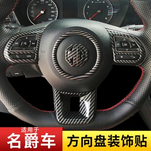 饰贴内饰改装 适用名爵MG5领航 HS方向盘按键装 亮片 三代MG6pro