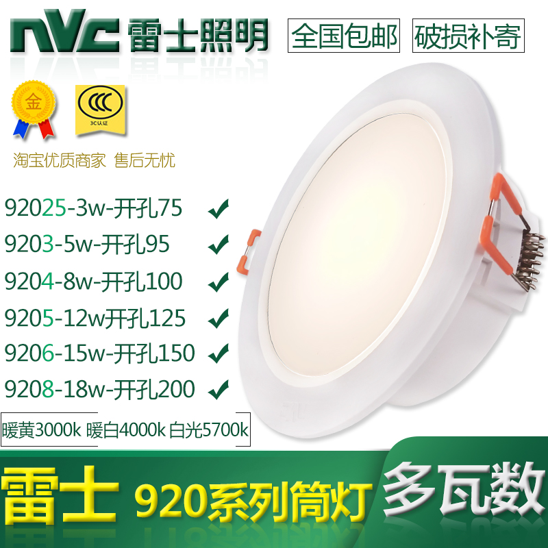 雷士照明LED筒灯客厅卧室吊顶嵌入式超薄天花孔灯3w5w8瓦NLED9205