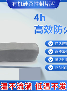 电力配电箱有机防火封堵泥