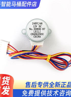 智能马桶配件步进电机24BYJ48