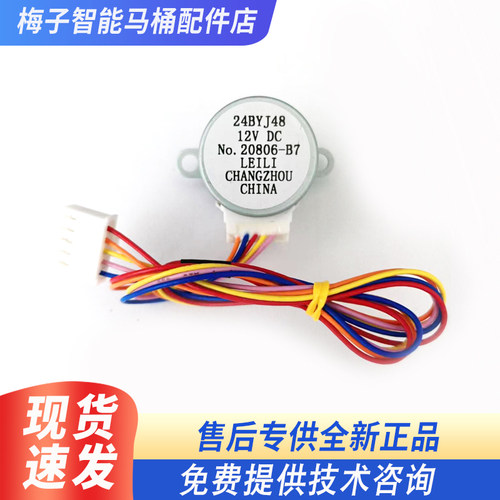 智能马桶配件步进电机24BYJ48