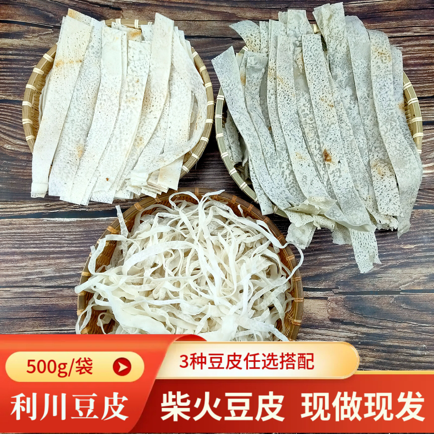 利川豆皮恩施特产烙宽豆皮3斤装