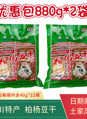 柏杨豆干龙船调880g优惠包利川特产五香麻辣豆腐干原味装22袋*40g