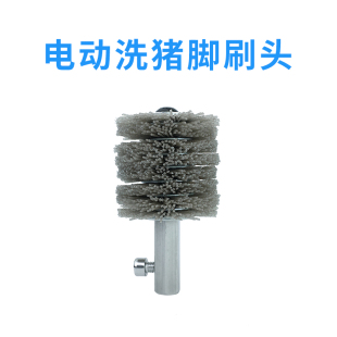 电动洗猪脚刷头尼龙洗猪头神器刷猪蹄刮牛头羊腿火烧毛清洗工具