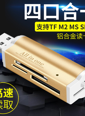 适用于索尼MS读卡器相机内存卡读卡器tf/sd记忆棒MS金属读卡器