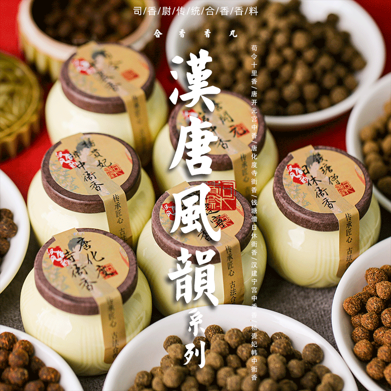 司香尉汉唐熏香天然香材古法合香图片