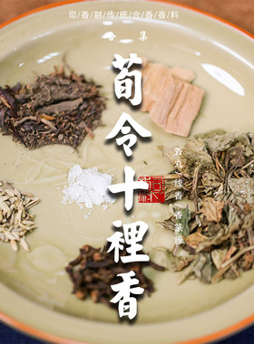 司香尉中式合香天然线香静心安神