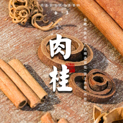 司香尉越南油桂玉桂肉桂香料香粉