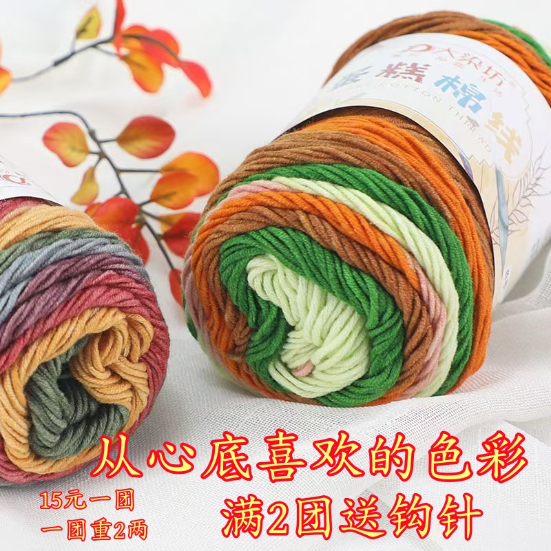 手编彩虹多色段染牛奶棉手工编织围巾抱枕毯子渐变蛋糕球毛线团