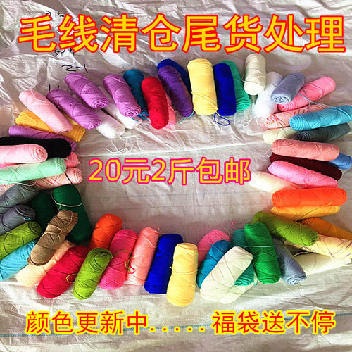 毛线中粗中细清仓线处理毛线