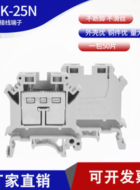 厂家直销纯铜件UK25N接线端子排导轨式电压端子 接线25平方UK-25N