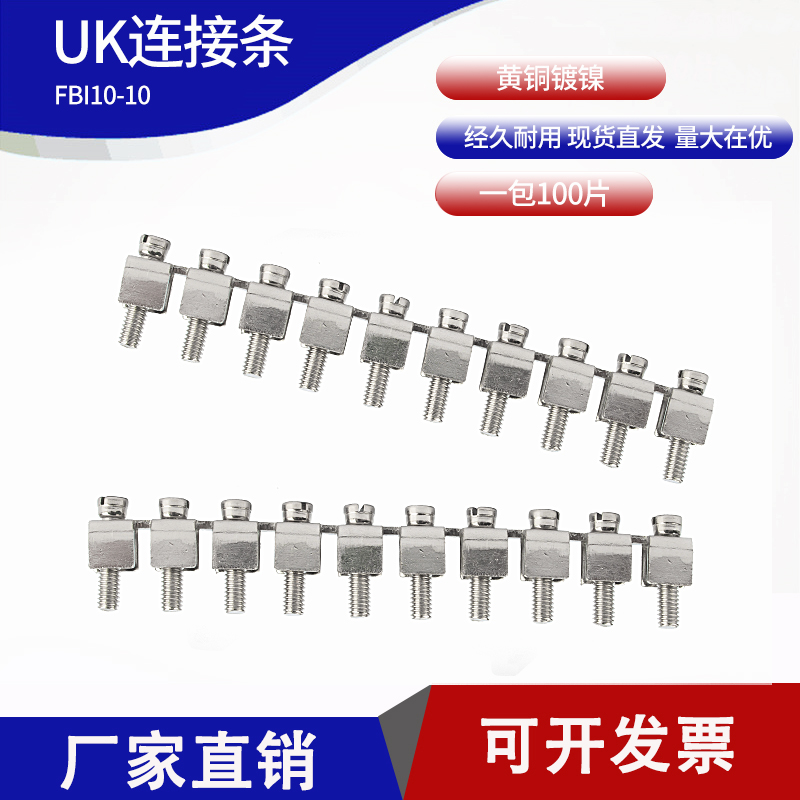 接线端子排UK10N-35中心连接条FBI10-10/12/14/15十位并联短接片