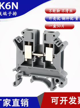 UK6N导轨式通用型接线端子排纯铜件6MM平方导轨UK-6N 厂家直销