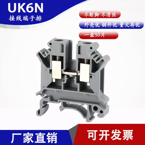 UK6N导轨式通用型接线端子排纯铜件6MM平方导轨UK-6N 厂家直销