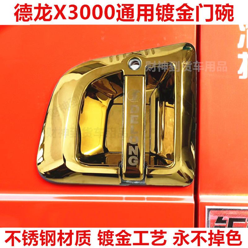 德龙X3000不锈钢镀金门碗拉手金色门腕门把手装饰用品货车用品,汽车用品/电子/清洗/改装,门腕,淘宝优惠券,粉丝福利购,淘宝优惠卷