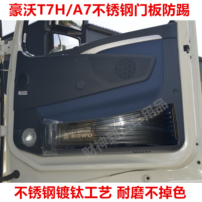 重汽不锈钢防磨内饰改装车门