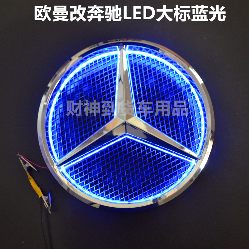 适用于福田欧曼行星发光车标大标改装改奔驰标志LED车标LOGO