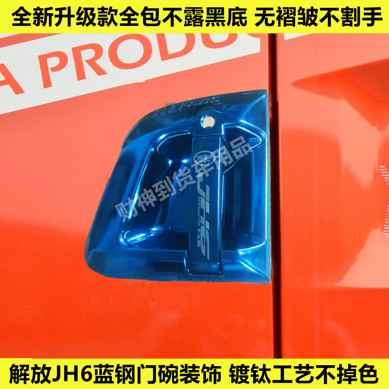 青岛解放jh6不锈钢门碗拉手