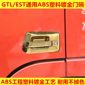 饰门腕大货车电镀装 适用于福田欧曼GTL EST镀金门碗金色把手装 饰