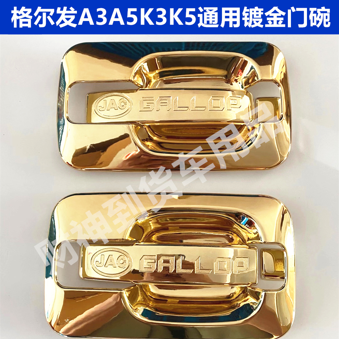 门碗把手装饰门腕大货车电镀