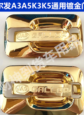 格尔发A3A5A6K3K5镀金门碗金色把手装饰门腕大货车电镀装饰品