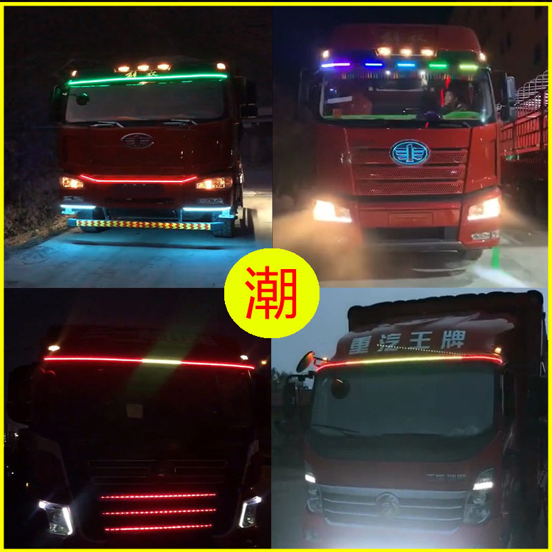 货车24v中网灯led七彩装饰条警示