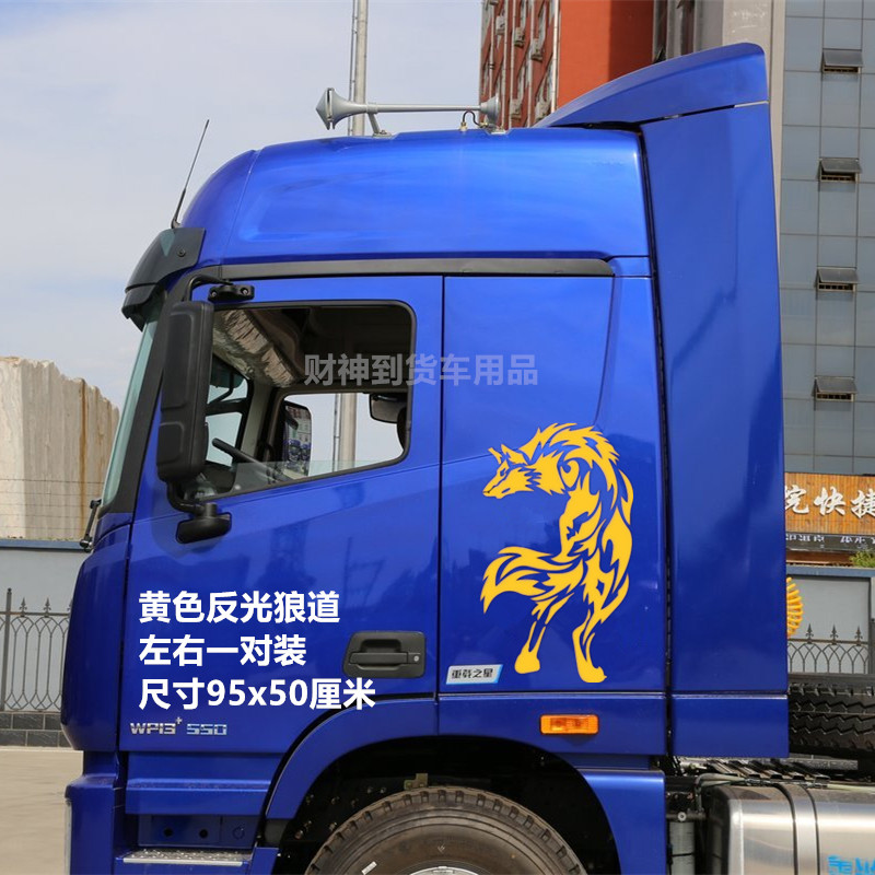 汽车装饰拉花狼道火焰凤凰导流罩